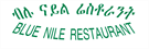 Blue Nile restaurant