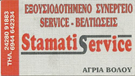 Stamatis Service