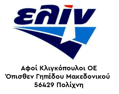 Klig Oil Όπισθεν Γηπέδου Μακεδονικού