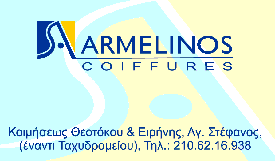 Κομμωτήριο Armelinos