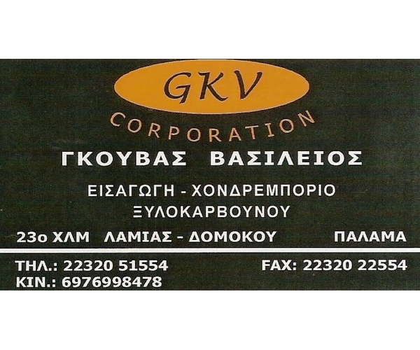 GKV Corporation