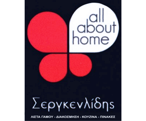 Αll about home Σεργκενλίδης
