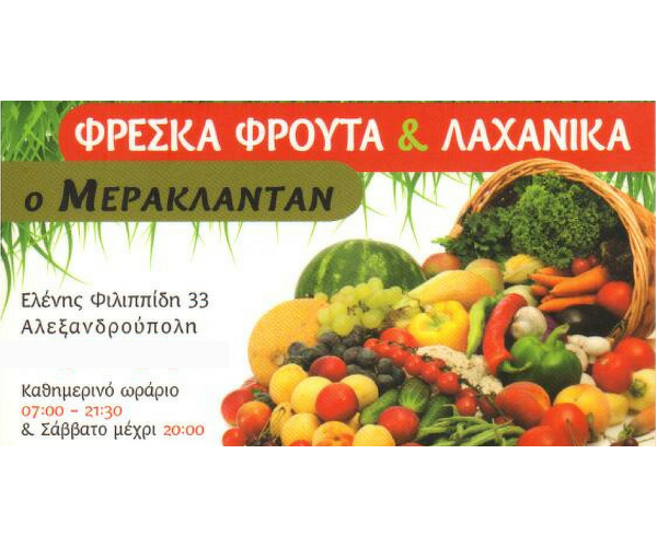 "O Meraklantan" Φρούτα - Λαχανικά