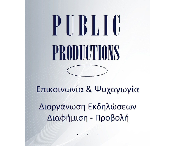 PUBLIC PRODUCTIONS Διοργάνωση Εκδηλώσεων - Διαφήμιση - Προβολή
