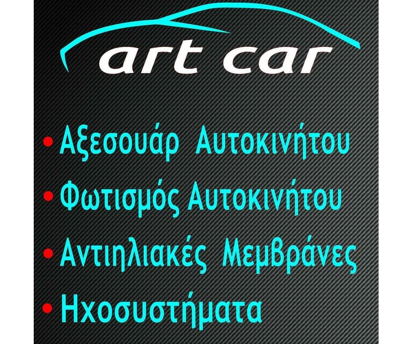 Art Car Accessories Aftokinitou