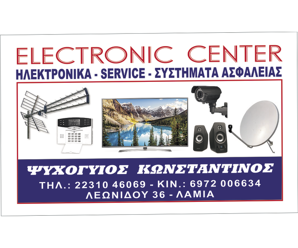 Electronic Center Psychogios Konstantinos