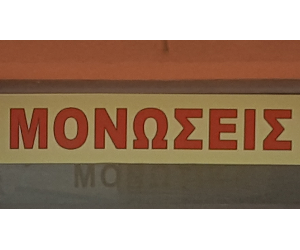 Monosis 
