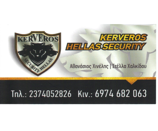 Hellas Security Kerveros