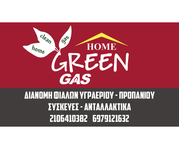 Πρατήριο Αερίου Home Green Gas