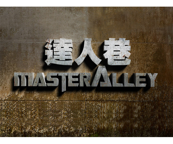 Master Alley 達人巷