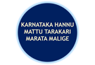 Karnataka hannu mattu tarakari marata malige
