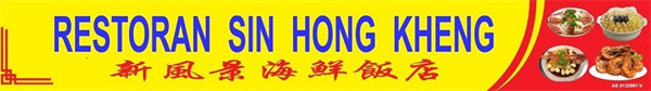 Restoran Sin Hong Kheng