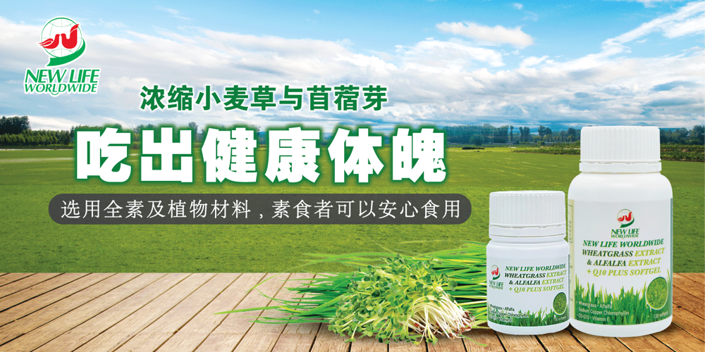 Wheatgrass & Alfalfa Extract +Q10