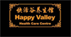 Happy Valley Health Care Centre