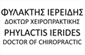 Phylactis Ierides Doctor of Chiropractic